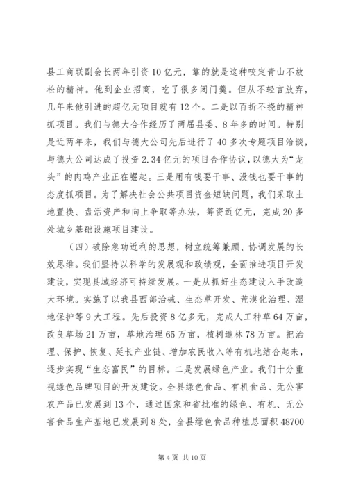 县域突破暨农村经济工作座谈会典型材料 (6).docx