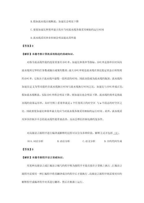 2023年上半年网络工程师答案详解.docx