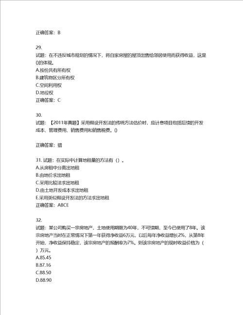 房地产估价师房地产估价理论与方法考试题第562期含答案