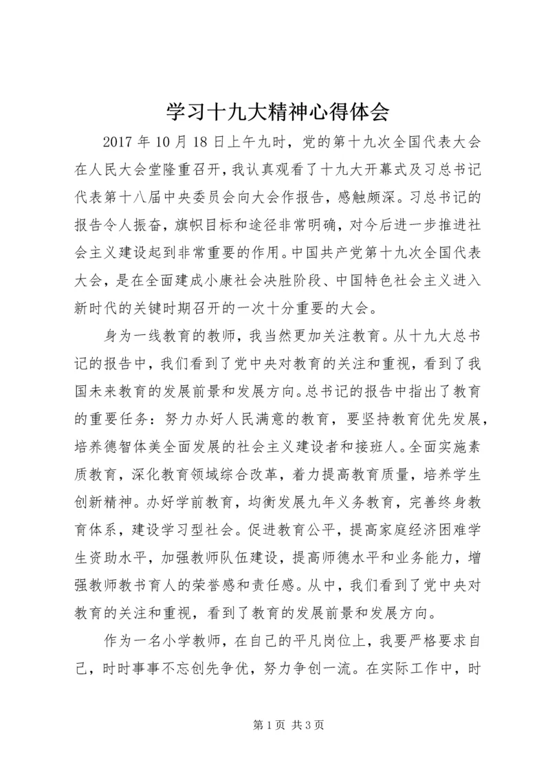 学习十九大精神心得体会 (22).docx