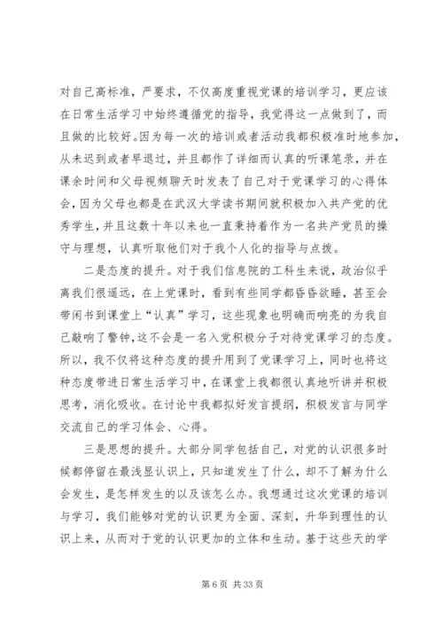 党课自学总结范文.docx