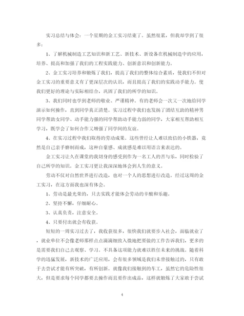 2023年金工实习报告范文2.docx