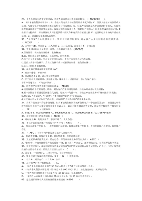 银行招聘考试题库.docx