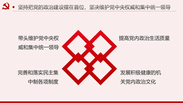 新时代全面从严治党的实施意见党课PPT模板