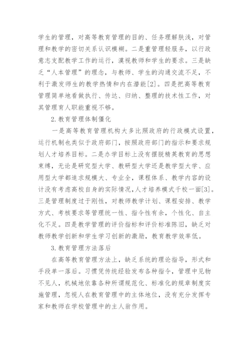 高等教育学论文范文精编.docx