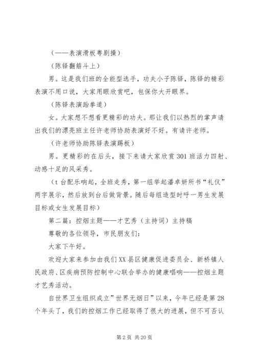 创文主题秀主持词.docx