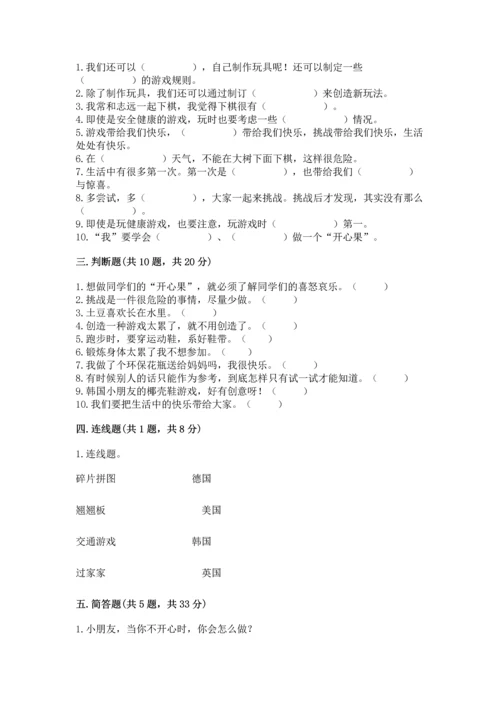 部编版二年级下册道德与法治期中测试卷精品（预热题）.docx
