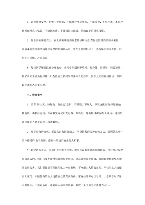 开学第一课安全教育教案样式