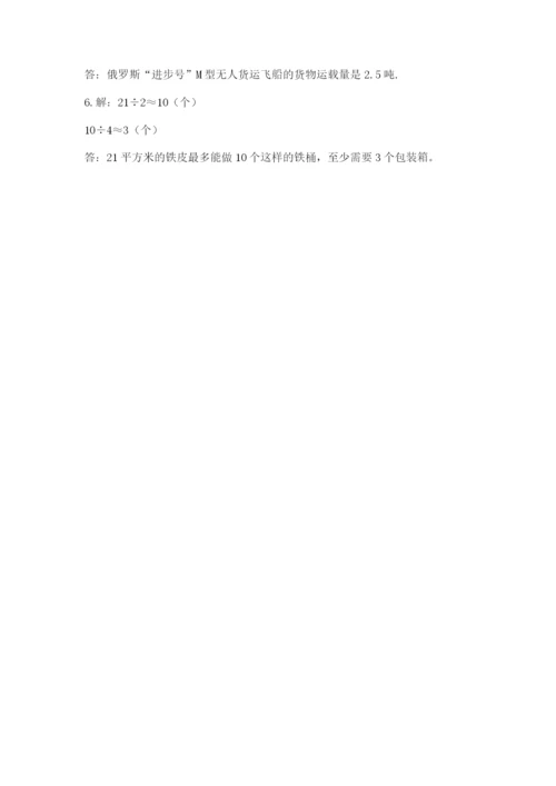 人教版数学五年级上册期中测试卷附完整答案【易错题】.docx