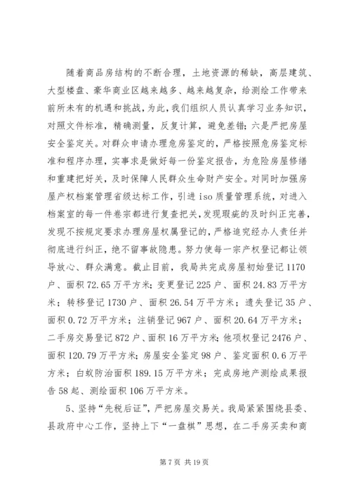 房管局工作总结及工作计划.docx