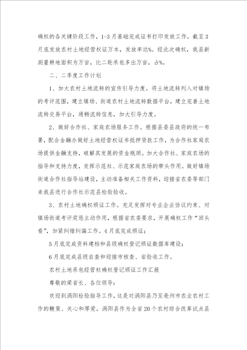 农经办2021年第一季度工作总结