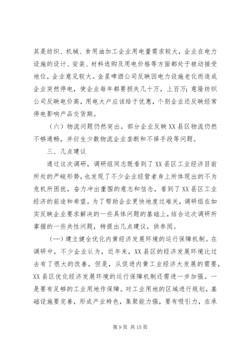 县工业企业调研报告.docx