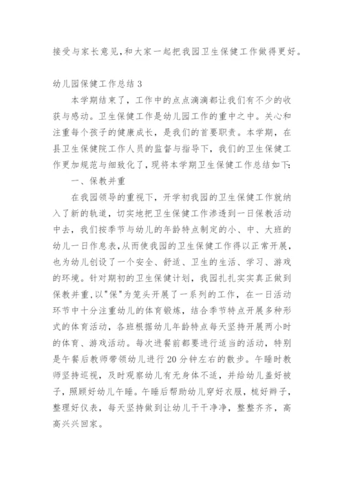 幼儿园保健工作总结_4.docx
