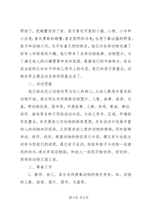 幼儿园主题活动计划范文.docx