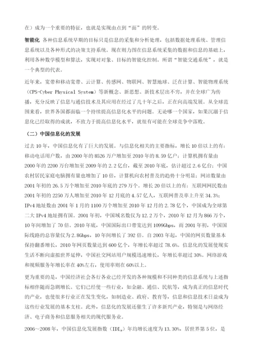 全面提高信息化水平.docx