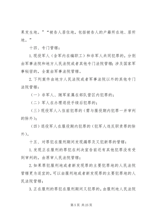 学习修改后刑诉法体会 (2).docx