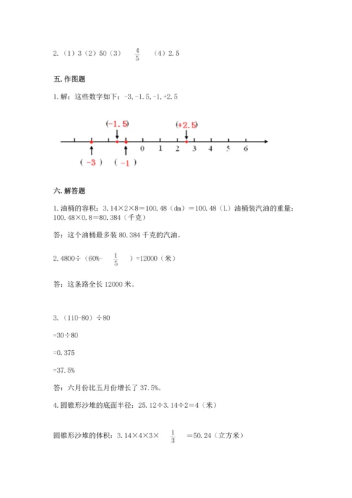 人教版六年级下册数学期末测试卷精品【能力提升】.docx