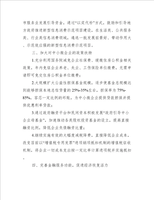 疫情下民营企业的现状与需求