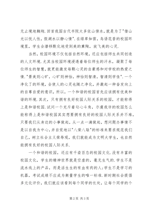 和谐生活和谐社会 (3).docx