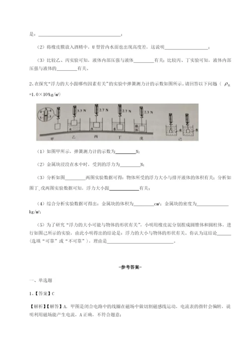 滚动提升练习重庆市大学城第一中学物理八年级下册期末考试专题练习A卷（附答案详解）.docx