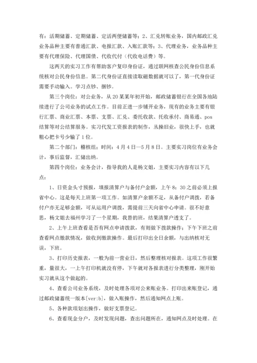 银行实习生实习报告汇编5篇.docx