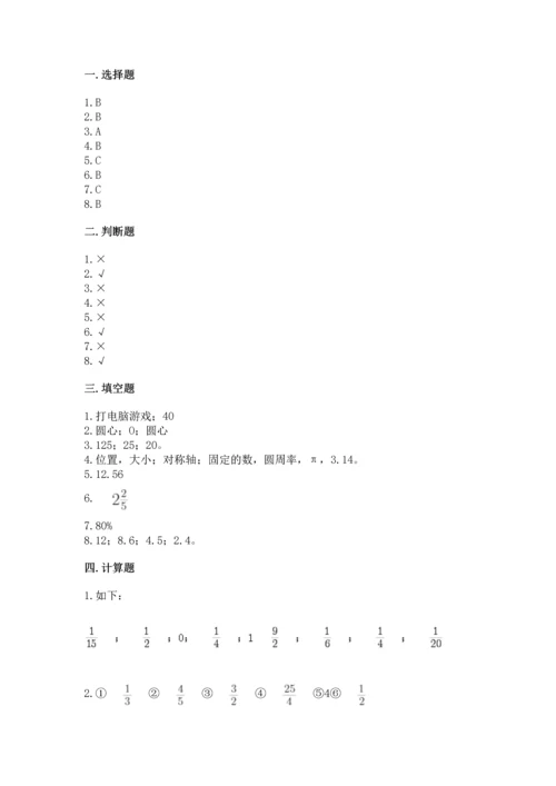 小学数学六年级上册期末试卷含完整答案【名师系列】.docx