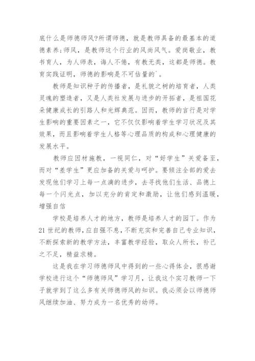 教师职业道德考核个人总结.docx