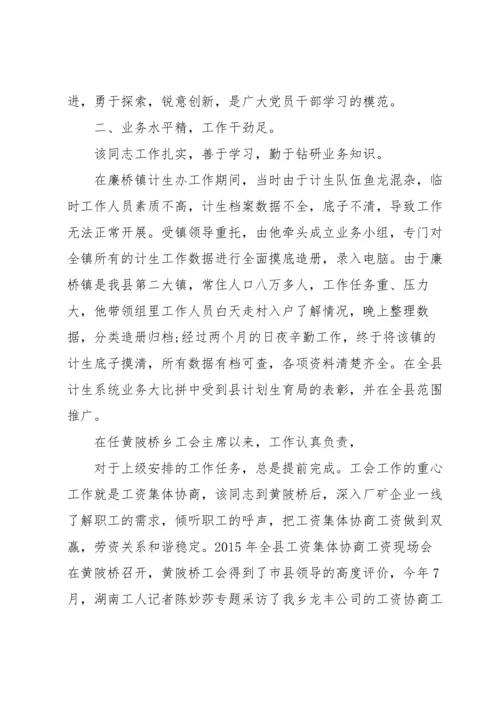 会计人员现实表现材料.docx