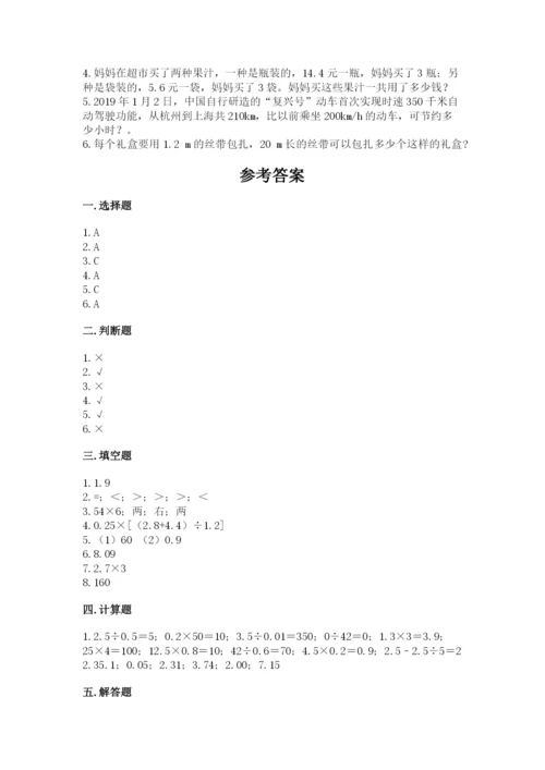 人教版五年级上册数学期中测试卷带答案（培优a卷）.docx