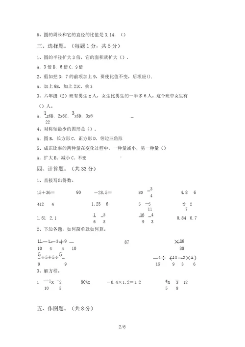 2021年部编版六年级数学(上册)月考练习题及答案