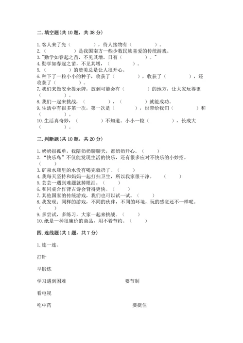 部编版二年级下册道德与法治期末考试试卷及参考答案【突破训练】.docx