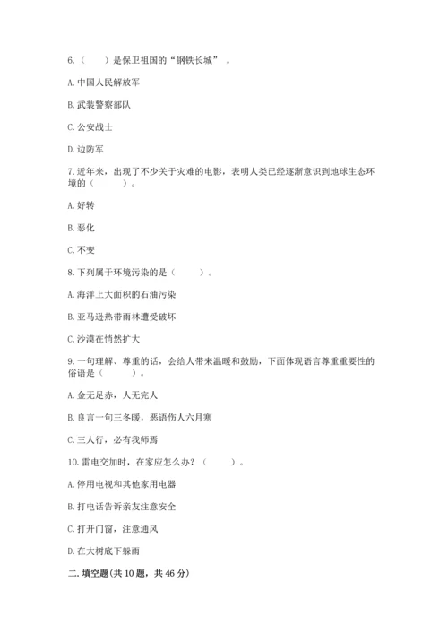 部编版六年级下册道德与法治期末测试卷带答案（达标题）.docx