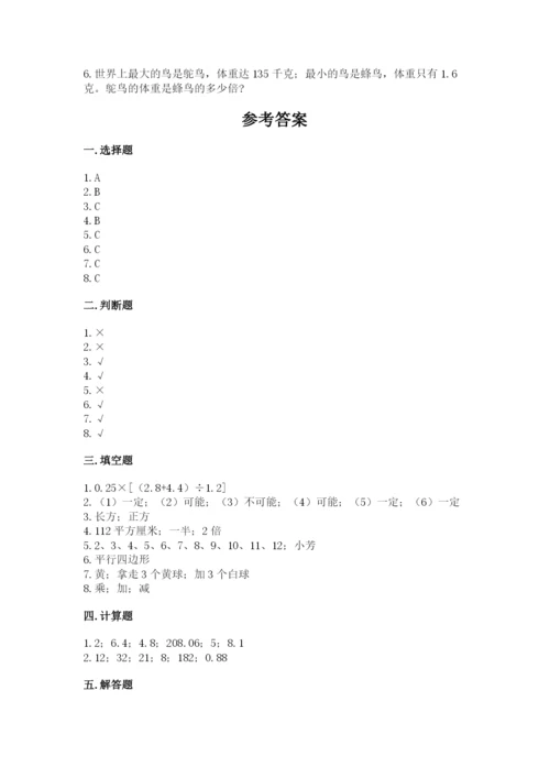 人教版五年级上册数学期末测试卷精品【考试直接用】.docx