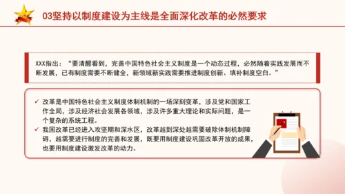 全面深化改革为什么要坚持以制度建设为主线专题党课PPT