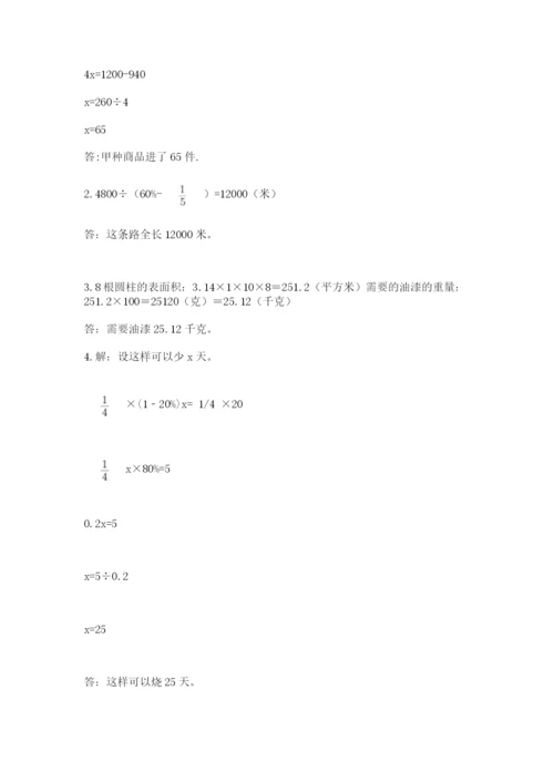 沪教版小学数学六年级下册期末检测试题精品（易错题）.docx