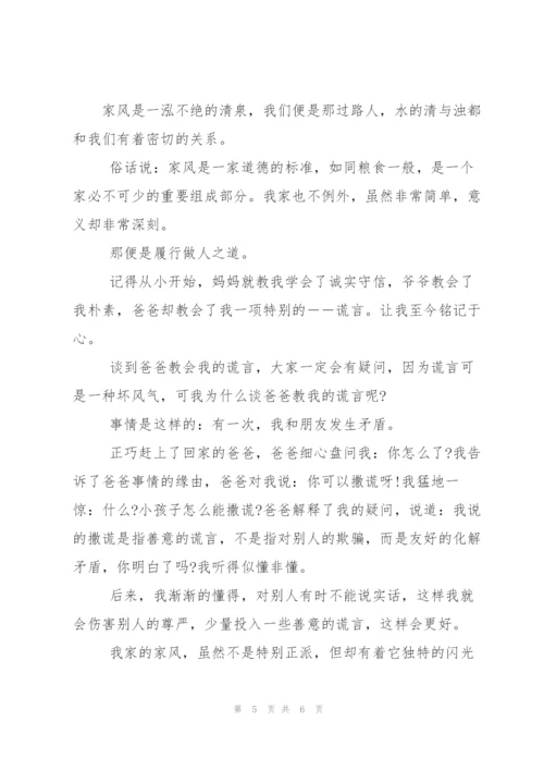 家风家训家长家长篇三篇.docx