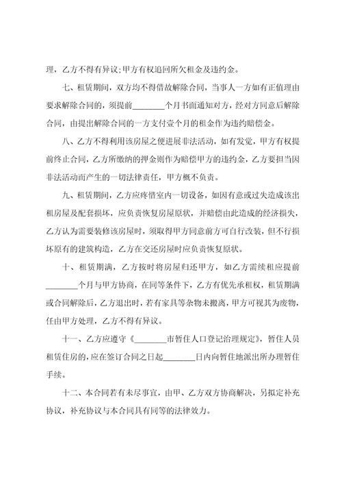 出租房屋转让合同3篇房屋租赁合同转让