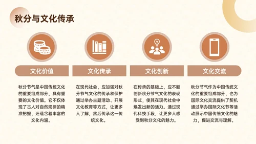 棕色中国风秋分文化宣传主题PPT模板