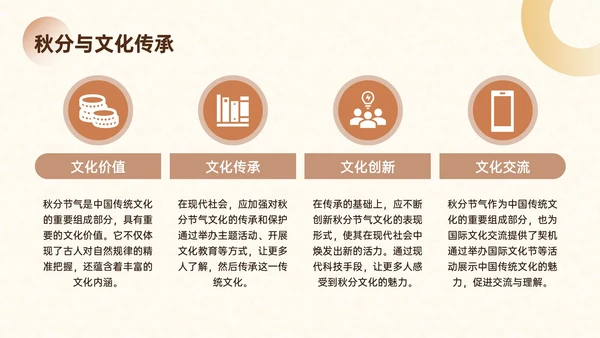 棕色中国风秋分文化宣传主题PPT模板