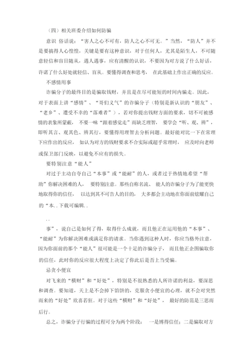防诈骗主题 策划书(共7篇).docx