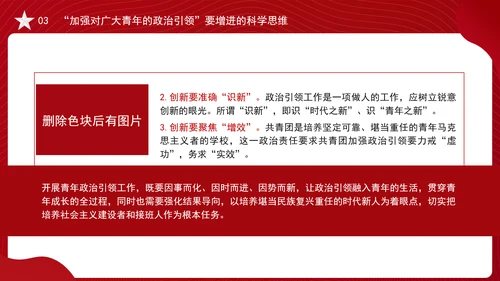 大学青年思政课团课加强政治引领培育时代新人ppt