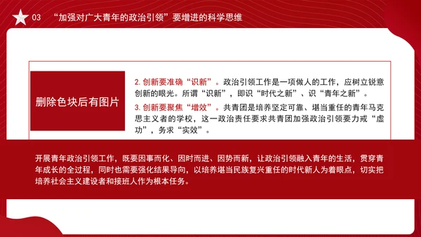 大学青年思政课团课加强政治引领培育时代新人ppt