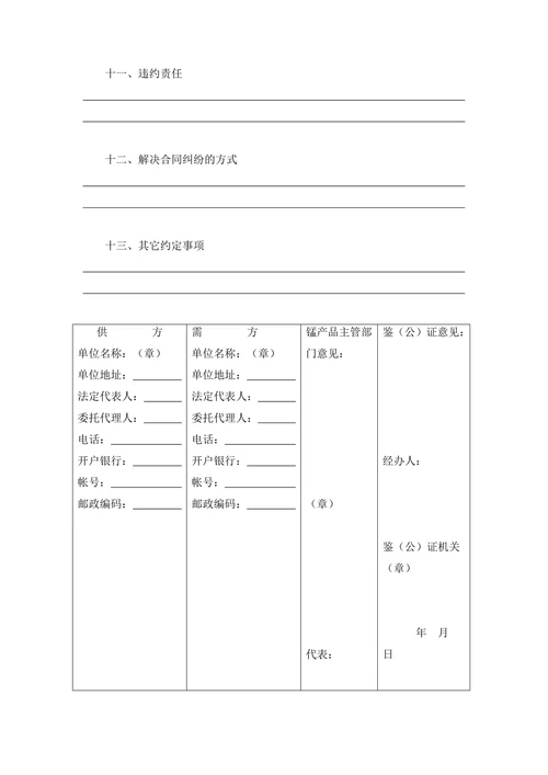 购销合同工矿产品