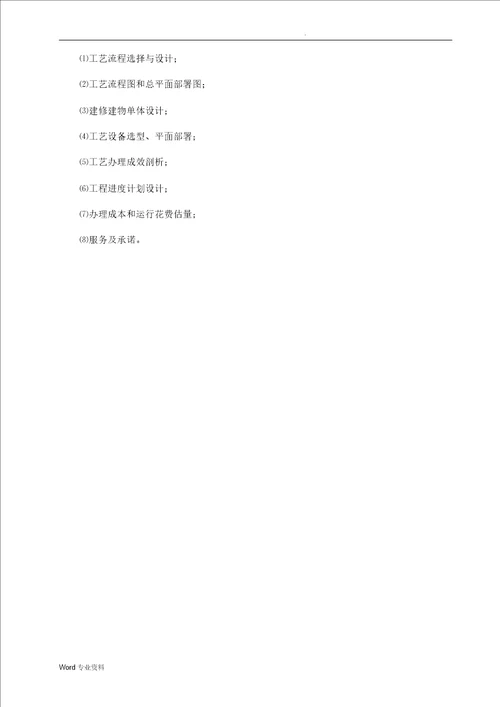 50吨每天餐厨垃圾废水处理方案