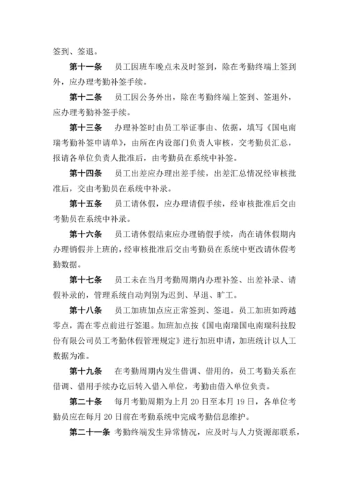 国电南瑞科技股份有限公司电子化考勤管理办法(试行).docx