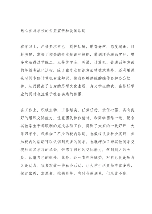 毕业论文的自我总结.docx