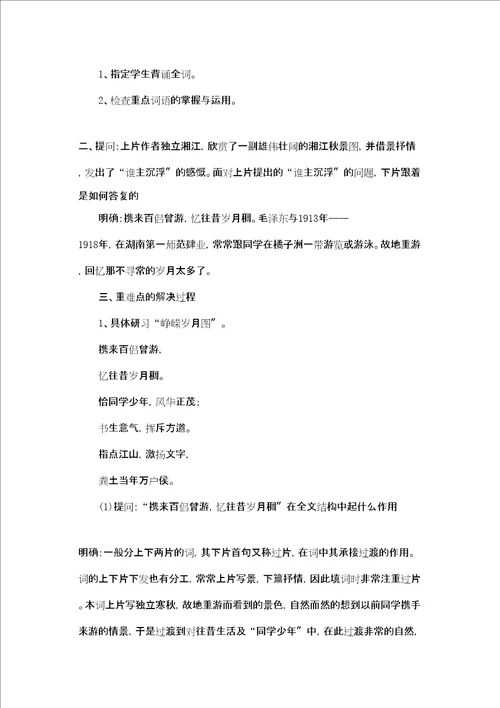 沁园春长沙教案