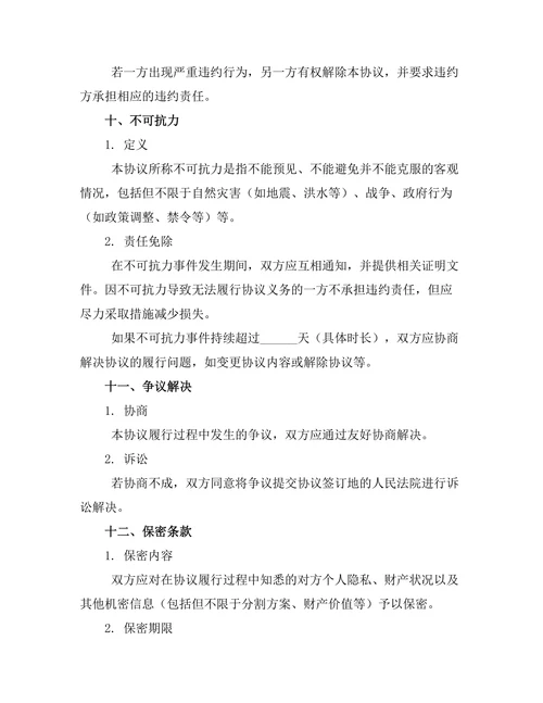 无子女离婚财产处理协议