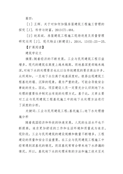 建筑专业毕业论文参考文献.docx