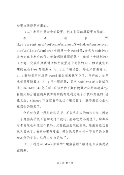 公司保密与信息安全 (2).docx